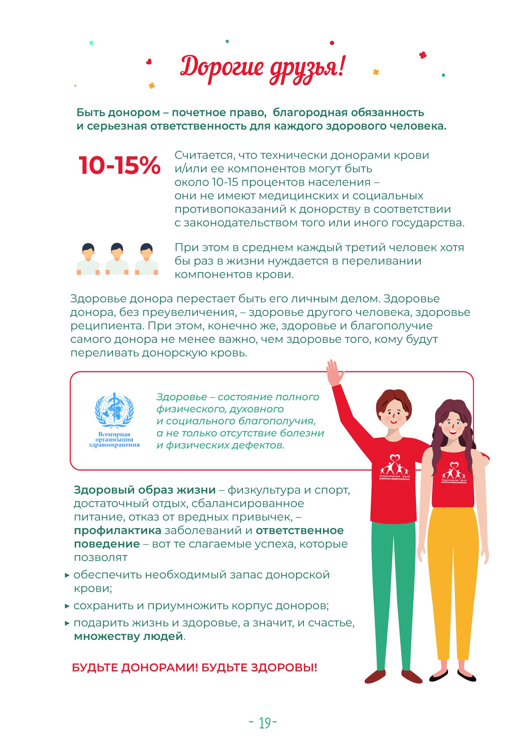 15 – 21 апреля Неделя популяризации донорства крови (в честь Дня донора в  России 20 апреля) — Максатихинская ЦРБ