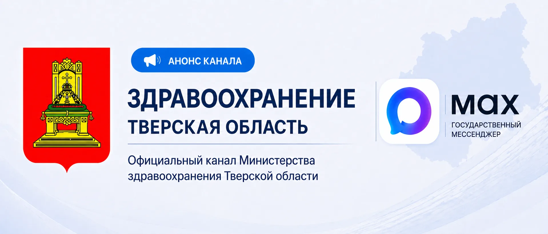 Здравоохранение Тверская область