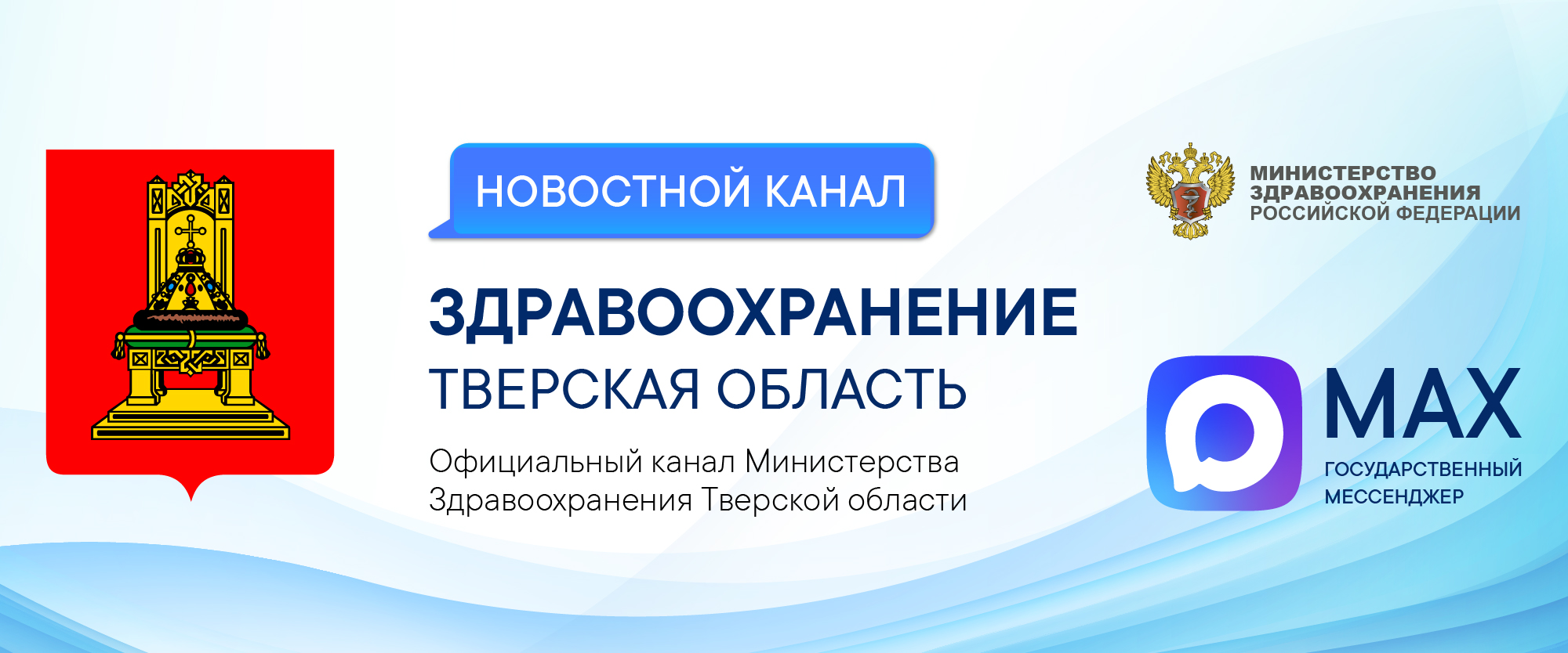 Здравоохранение Тверская область
